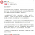 售票平臺攜手發(fā)聲 正式啟動全面無條件退票服務