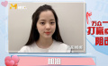 欧阳娜娜：不轻信传言，防控疫情我们一起努力！