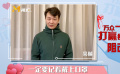 吳樾：武漢加油！白衣天使加油！