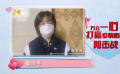 張雪迎示范戴口罩：加油武漢 平安中國！