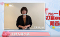 電影頻道主持人蔣小涵：防止病毒傳播從你我做起