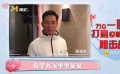 演員張兆輝：我們?nèi)f眾一心 為武漢加油！