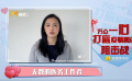 姚晨：醫(yī)生是最偉大的職業(yè) 他們是超級(jí)英雄！