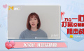 徐晓璐：牵挂武汉牵挂湖北 愿最美逆行者平安归来