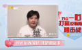 郭京飛：大家做好自己的防護(hù) 也是在抗擊疫情
