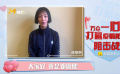 鄧恩熙：回家第一件事要洗手 致敬醫(yī)護人員