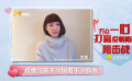 歐萱：疫情當(dāng)前不分國度不分你我 齊心協(xié)力打勝仗
