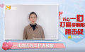 海鈴：感謝一線醫(yī)務(wù)工作者 萬眾一心加油！