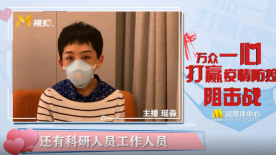 電影頻道主持人瑤淼：向白衣天使科研人員致敬