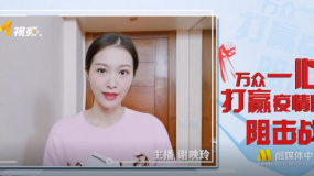 電影頻道主持人謝映玲：少出門 實(shí)際行動支持武漢