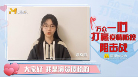 谭松韵：特殊时期保护好自己 武汉加油！