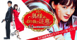 太太請小心輕放 電影版