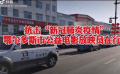 內(nèi)蒙古鄂爾多斯農(nóng)村牧區(qū)106名電影放映員疫情宣傳工作中