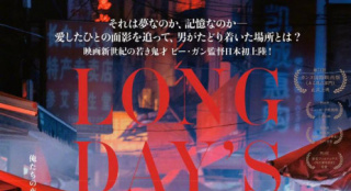 《地球最后的夜晚》发日版海报 2月28日日本上映