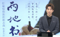 《中国电影报道》以光影为媒盼团圆 《两地书》颜丹晨暖心连线