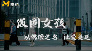 “饭圈女孩”以偶像之名驰援疫区 让爱蔓延