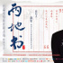 《兩地書》第5集：劉佩琦致敬武漢“陀螺書記”
