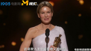奥斯卡颁奖典礼中文字幕 蕾妮·齐薇格获最佳女主角奖