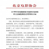 部分物業(yè)已減免電影院租金 影協(xié)呼吁業(yè)主共渡難關(guān)