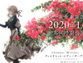 紫罗兰永恒花园 剧场版