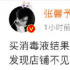 张馨予网购再被骗：买消毒液收到两瓶空瓶子