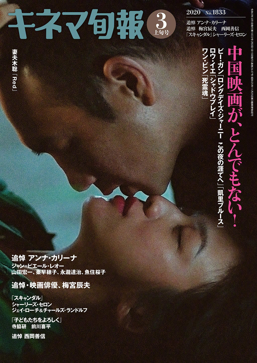 《地球最后的夜晚》登封《电影旬报》 将日本上映