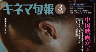 《地球最后的夜晚》登封《电影旬报》 将日本上映