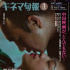 《地球最后的夜晚》登封《電影旬報》 將日本上映