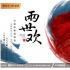 《两世欢》定档2.21 “两世情缘”版宣传片公布