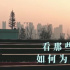 電影頻道用光影輸送戰(zhàn)疫力 為觀眾搭建心靈方艙