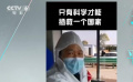 車隊(duì)志愿者趙洋抗“疫”故事 甄子丹攜兒女為武漢作畫