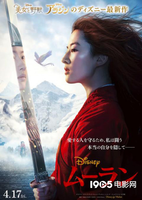 《花木兰》最新预告片发布 将于4.17登陆日本