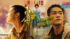 电影全解码：《少年的你》在逆境中倔强成长
