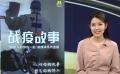 《戰(zhàn)疫故事》武漢篇感動直播 護士朱玉珊的逆行故事