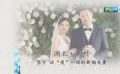 《守望家国》之荆州“爱情” 坚守战疫一线的新婚夫妻