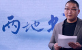 《兩地書》第十七集：龔格爾致敬武漢志愿者