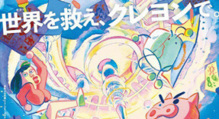 劇場版《蠟筆小新》曝新預告 小新拯救世界大冒險