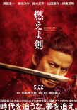 燃燒吧！劍
