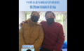 70岁夫妻互相扶持治愈出院 张凯丽鼓励送祝福