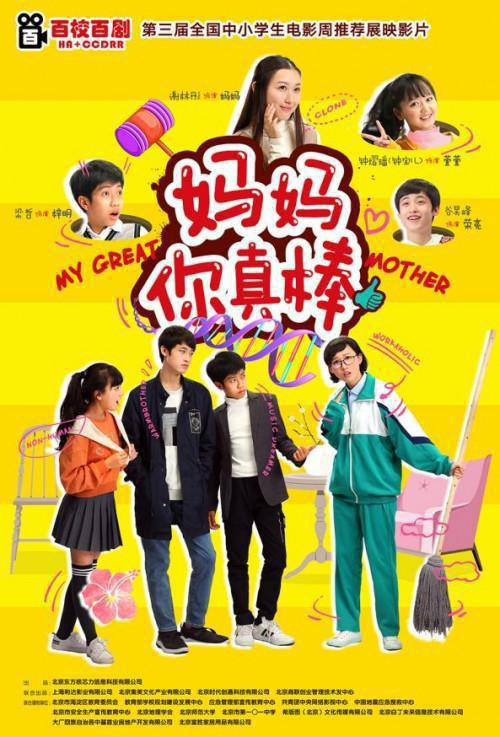 妈妈你真棒视频