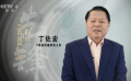 風(fēng)雨無阻向前進(jìn)！丁佐宏 趙笠鈞 劉鐵軍：在逆境中不斷探索