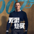 《007：无暇赴死》确认延期 将于2020年11月上映