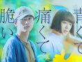 青澀的傷痛與脆弱