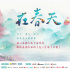 在春天 | 那些停工復(fù)工十字路口上的制片人們