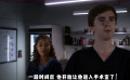 一部感人至深的9分美剧（中）：每个医生都不容易，致敬！