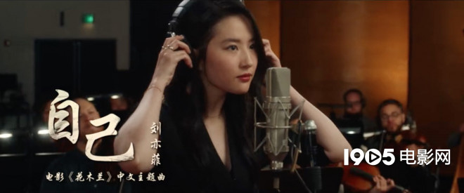 来了！刘亦菲演唱《花木兰》中文主题曲《自己》