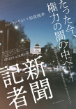 新聞記者