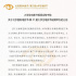 第27屆北京大學(xué)生電影節(jié)正式發(fā)布延期舉辦公告