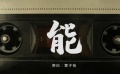 章子怡為抗疫短片《能》獻(xiàn)聲 集錦抗疫路上的動(dòng)人瞬間