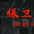 原生態(tài)紀(jì)錄片展示河南農(nóng)村抗疫鮮活圖景